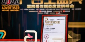 昆仑山矿泉水“点燃希望”年中秀摘金中国国际广告节