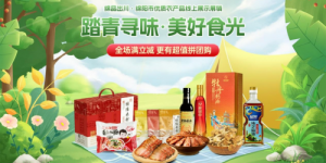 “踏青寻味·美好食光”绵阳优质农产品迎踏青季，美食与大自然的完美结合