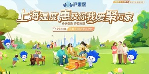 2025年度“沪惠保”正式开启参保通道，升级国内外特药保障优化健康增值服务