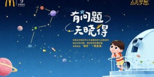 “点亮梦想”再启航，上海麦当劳餐厅同步上线