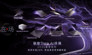 E往不同，强劲新生——ThinkPad E16 AI 2025发布，开启高效智慧办公新体验