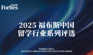 众多头部校长齐聚上海！国际教育领军者年会暨福布斯中国留学行业系列评选颁奖礼即将开幕！