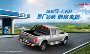 原厂品质创富来袭 长城风骏原厂自带CNG皮卡即将上市