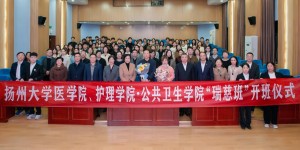 瑞慈医疗携手扬州大学创立“瑞慈班”，创新助力中国医学行业人才发展