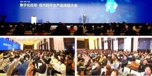 泛微数字化应用·低代码平台体验大会在沪举办，超千名与会者参与体验