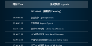 破解汽车出海的“安全密码”，国际NCAP技术研讨会即将于天津召开