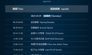 破解汽车出海的“安全密码”，国际NCAP技术研讨会即将于天津召开