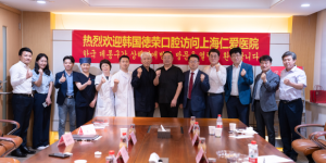韩国德荣口腔专家团一行莅临上海仁爱医院交流种植牙新技术